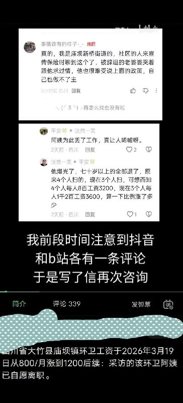 后续：这个72岁、工资仅有800元的环卫工 已经 被“自愿离职查看原文📝 引用推文:3月19日，四川省达州市大竹县庙坝镇，网友采访了当地一名72岁的环卫工