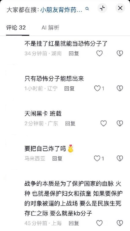 孩子背“炸药包”道具，网友：“不是挂了红星就能当恐怖分子了”10月20日，一湖南网友网友在抖音晒出孩子背着“炸药包”道具的画面