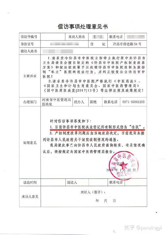 网友投稿：河南许昌市中医院在毛万春时期私有化，现在严重变相科室外包中国医院，最起码是河南医院，存在严重变相科室外包问题