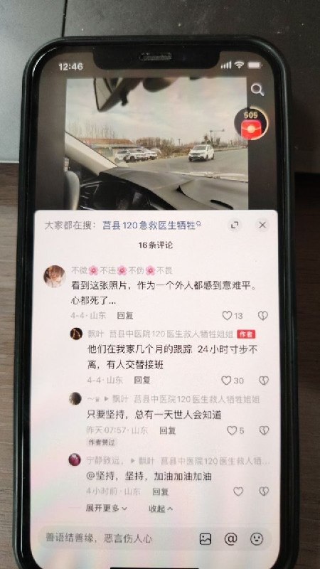 网友投稿：山东莒县医生救人身亡后续：救人死亡那位医生，至今没有评上烈士，医生家属还被当地警察持续跟踪监视