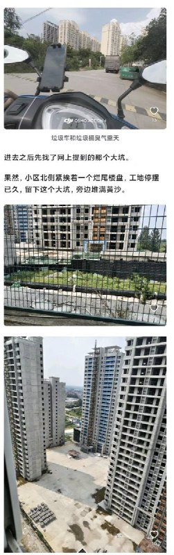 8月5日，一网友“晒出河南南阳罗冢祥和小区的实地走访照片
