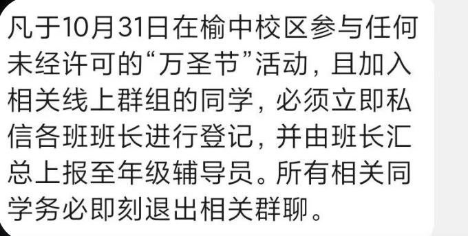 网友投稿：11月1日晚， 兰州大学接连发布紧急通知，要求昨晚参加万圣节的学生立即“自首”并退出相关群聊