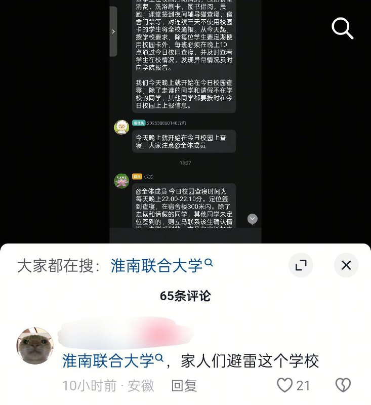 11月14日，安徽省淮南市，淮南联合大学的一名学生近日在网上发帖吐槽学校管理“越来越高中化”