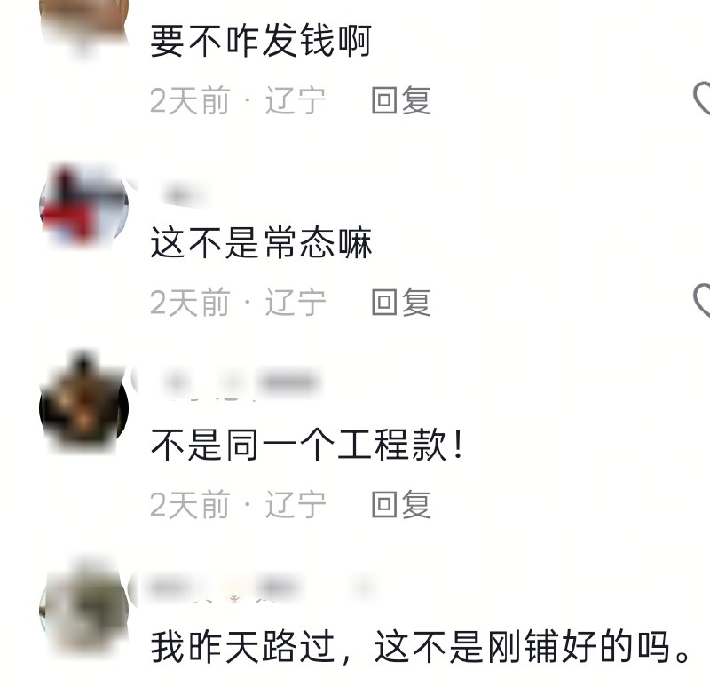 近日，有沈阳网友发现，前几天刚修好的路又挖开了