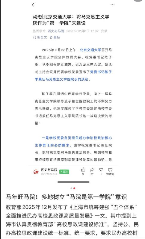 国内多所高校宣布将“马克思主义学院”作为“第一学院”来建设