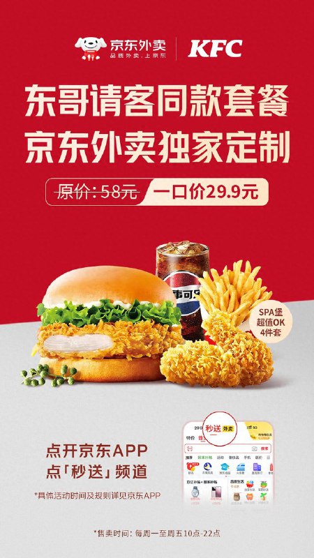 10月30日，京东方面宣布，为答谢骑手在京东11.11期间送单的辛勤付出，刘强东将请京东外卖全职骑手吃肯德基