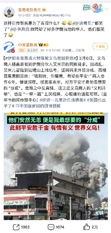 3月6日，据国内媒体报道，义乌商人楼嘉豪收到伊朗合伙人艾米尔的转账请求