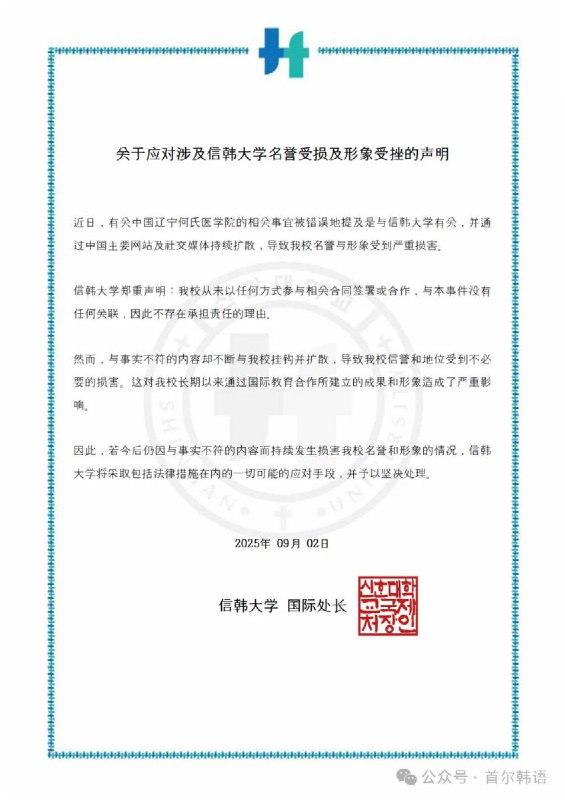 网友投稿辽宁何氏医学院被曝以“3+1留学项目”名义涉嫌虚假宣传招生