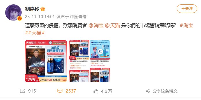 11月10日，刘嘉玲在微博公开@淘宝、天猫官方账号，怒斥平台纵容商家盗用梁朝伟肖像进行虚假宣传
