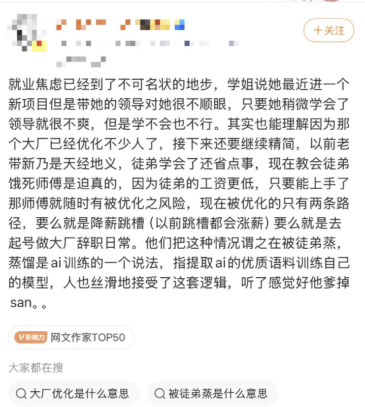 “教会徒弟饿死师傅”3月1日，一名博主 指出指出目前的一种 互联网大厂裁员压力下出现的就业焦虑 “被徒弟蒸”现象，一些员工担心教会新人后，被低薪新人取代