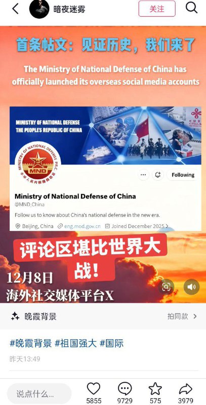 12月10日，网友在抖音上转发、讨论中国国防部在海外平台 X 开设官方账号的信息，有网友表示：X账号评论区堪比世界大战