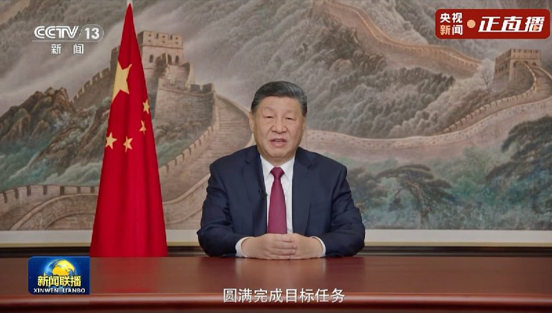 12月31日，习近平发表新年贺词