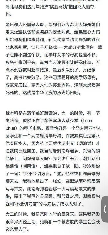 6月11日，李新野写文《吃毒鸭腿的清北母狗》