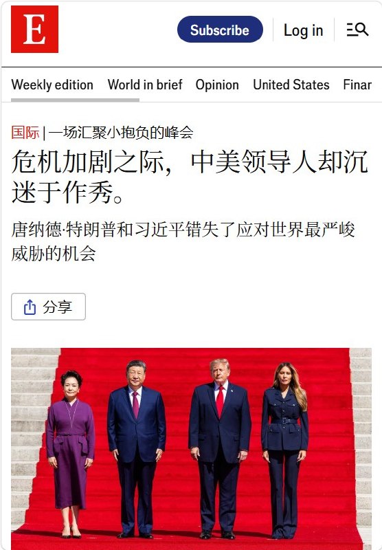 9月25日，《经济学人》刊文评论习近平此次访美，称三天国事访问充满精心设计的礼仪和排场，但实质成果有限