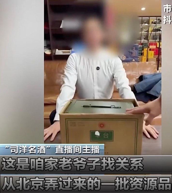 6月14日，中国官方媒体报道一起“特供酒”制售案件
