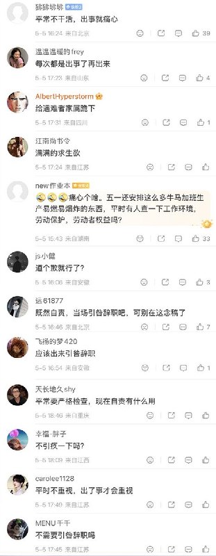 5月5日，长沙市委副书记：我们感到极为痛心、无比自责