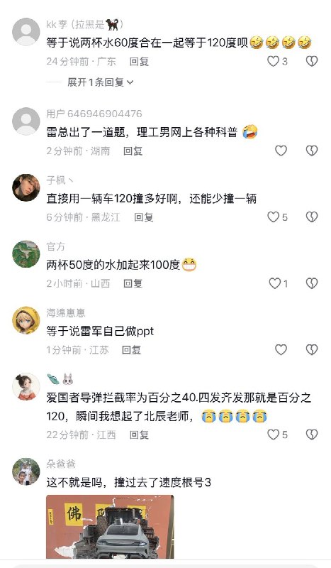 3月20日，小米su7新一代发布会上，雷军说，两辆车以60km/h的速度正面碰撞，相当于一辆车以120km/h 撞到墙上