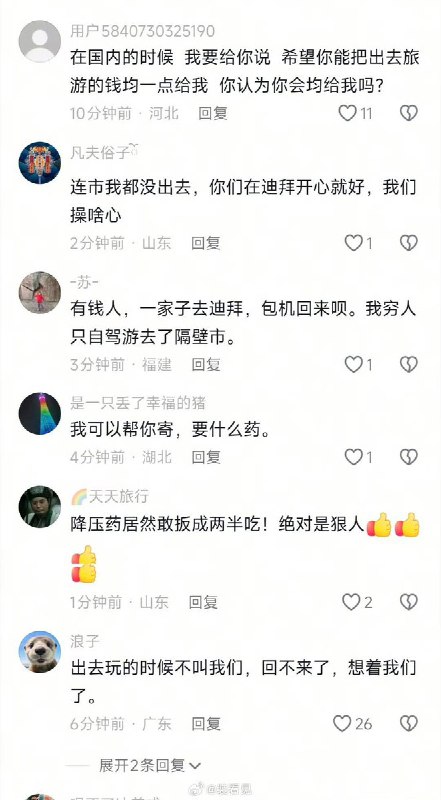 近日，媒体报道：杭州一家6口迪拜旅游时突遇战争被滞留，三个老人都有基础病，高血压药都得掰一半吃