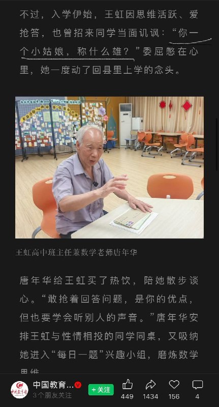 《中国教育报》对王虹高中班主任的采访里提到，王虹高中时只是因为思维活跃，爱抢答，被班上同学嘲讽：“你一个小姑娘，称什么雄？”查看原文📝 引用推文:没得奖是“洋奖”，得奖后成“数学界诺奖”7月23日，中国籍数学家王虹、邓煜获得菲尔兹奖后，《北京日报》迅速发文祝贺，在标题中将其称为“数学界的诺贝尔奖”，并强调这是中国数学发展的“历史性突破”