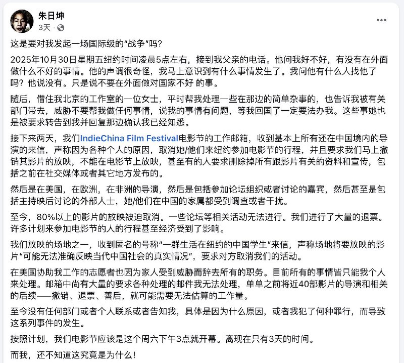 跨国界镇压：纽约首届中国独立电影节的流亡与失语11月6日，原定于11月8日至15日在纽约举行的首届 IndieChina 中国独立电影节 被迫宣布停办