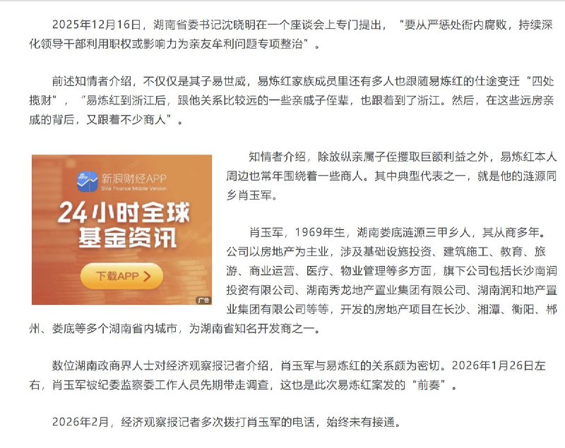 浙江省原省委书记易炼红，涉嫌严重违纪违法，接受中央纪委国家监委纪律审查和监察调查