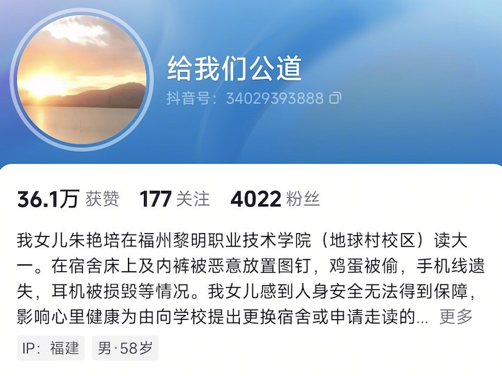 网友投稿：福州地球村黎明职工技术学院一名学生，长期遭遇同宿舍同学的言语辱骂，对方多次以其母亲身体肥胖、家境贫寒为由，用“肥猪、黑乎乎、难看”等侮辱词汇进行攻击；同时，该学生还面临个人物品被恶意损坏、丢失的情况，床上及内裤被放置图钉，鸡蛋被偷，手机袋遗失，耳机被损毁