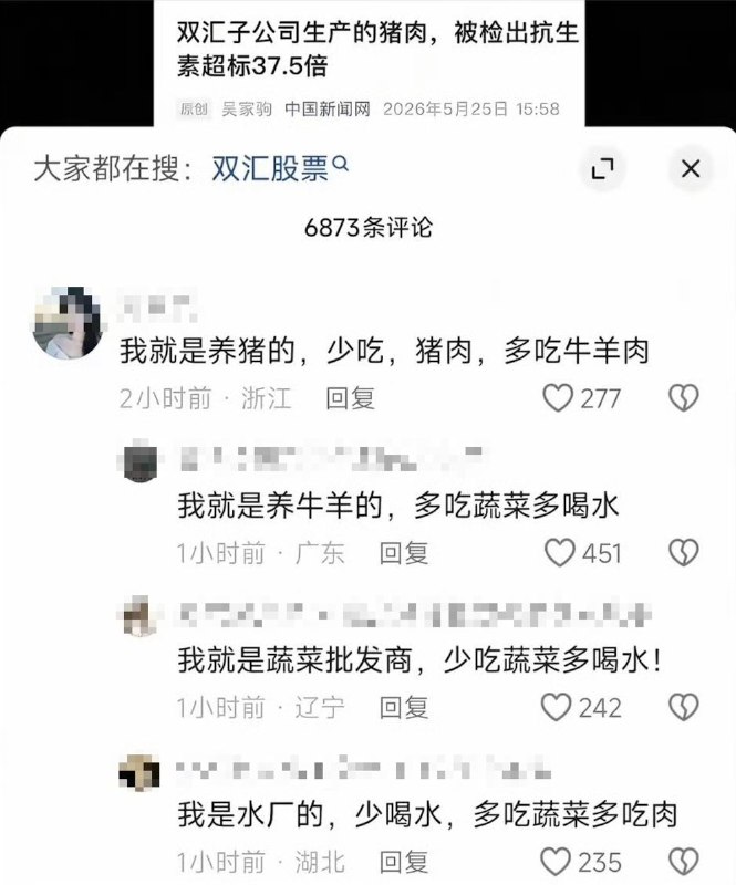 近日，双汇子公司生产的猪肉，被检出抗生素超标37.5倍