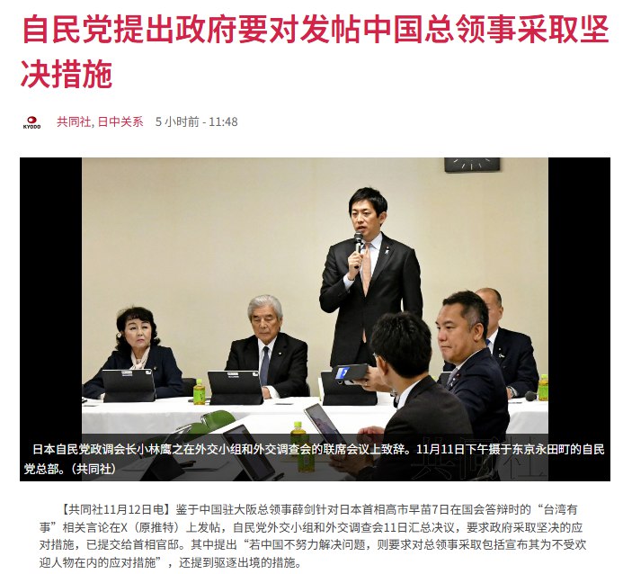 11月12日，据日本共同社报道，针对中国驻大阪总领事薛剑发出的“斩首论”，日本自民党外交小组和外交调查会汇总决议，要求政府采取坚决的应对措施