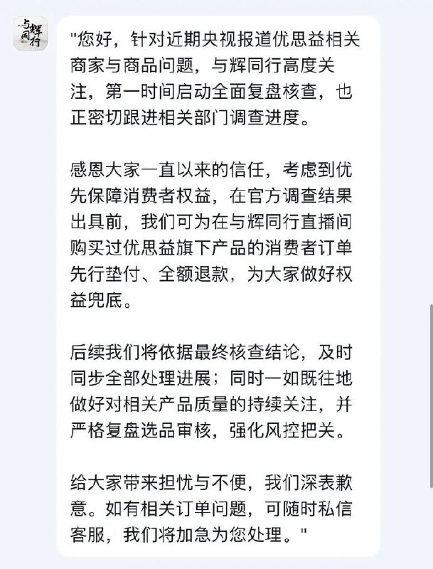 最近，国内社交平台上诞生了一个新梗：“法不责辉”起因是与辉同行带货的保健品“优思益”被央视曝出虚构澳洲产地，伪造工厂信息
