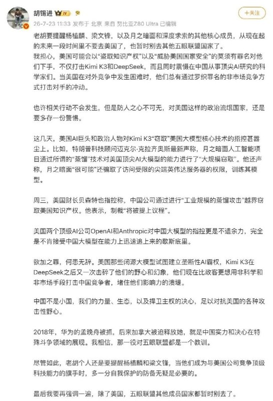 7月23日，胡锡进在社交平台发布长文