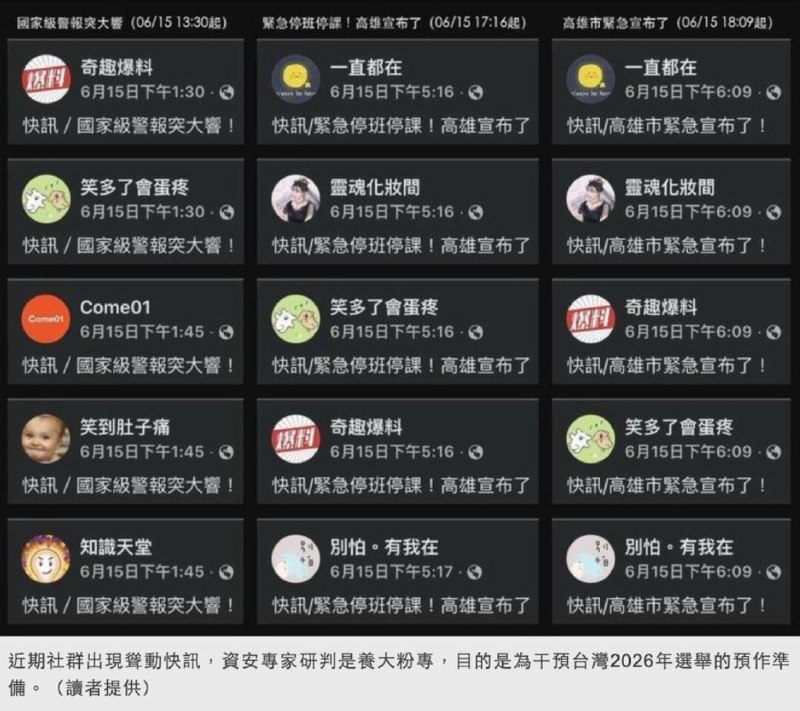 6月20日，民视新闻网 和《自由时报》报道：大量网军洗版养号，管理员所在地多指向香港、马来西亚和中国内地，甚至涉及中共操纵认知战的体系，恐影响台湾大选