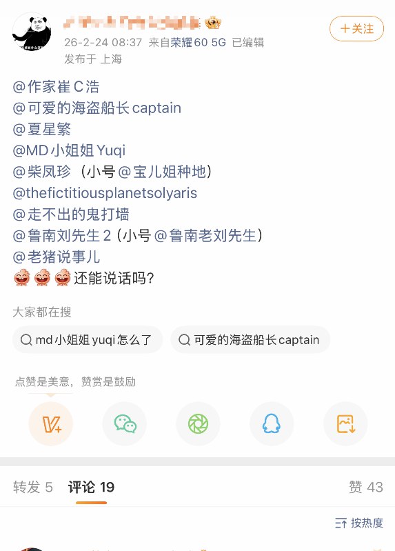 2月24日，有网友汇总了近两天被微博永久封禁的大V账号，并表示：“(以后)还能说话吗？”查看原文