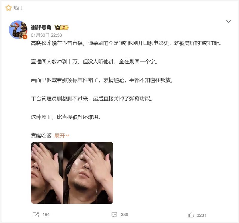 近日，网传高晓松在抖音开直播，弹幕刷的全是滚，最终平台管理员关掉了弹幕功能