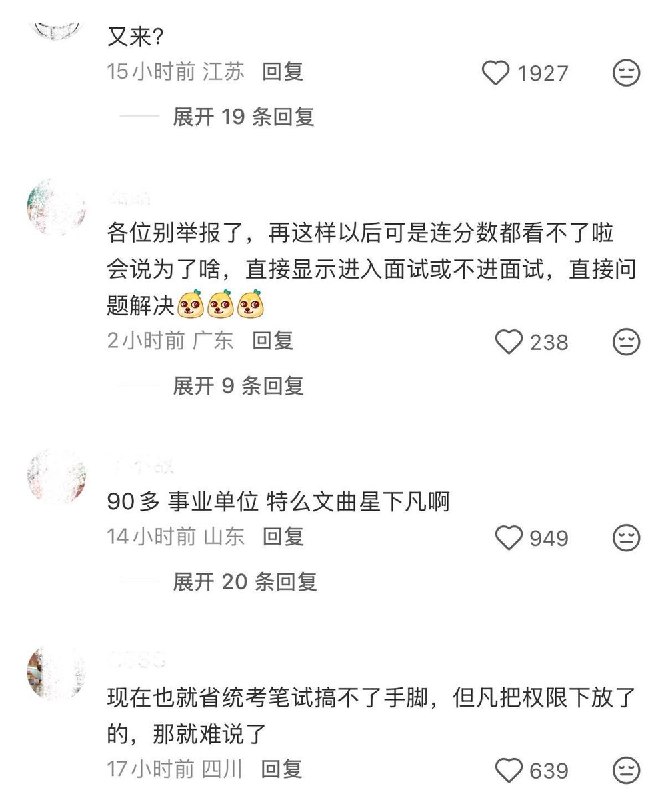 白城市直事业单位招聘再现高分断层近日，吉林白城，有考生质疑白城市市直事业单位公开招聘笔试成绩出现明显的高分断层