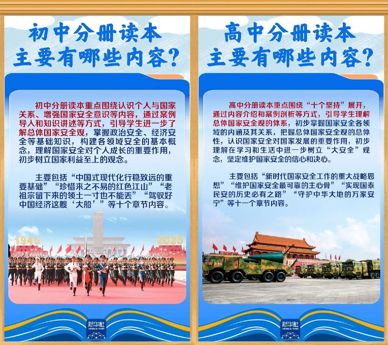 最新国安读本教小学生 