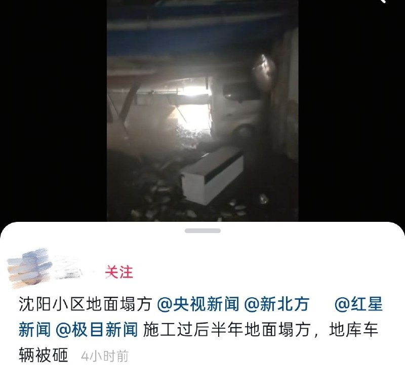 7月14日，因连续暴雨，辽宁沈阳美地时代城地库塌方，多个车辆被砸，网友称施工过后仅半年就塌方