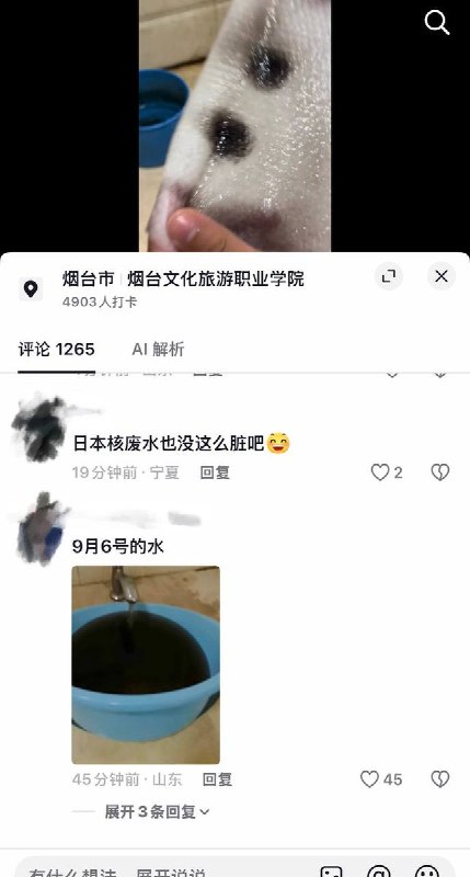 9月7日，据网友反映，山东烟台文化旅游职业学院校园供水存在严重水质问题