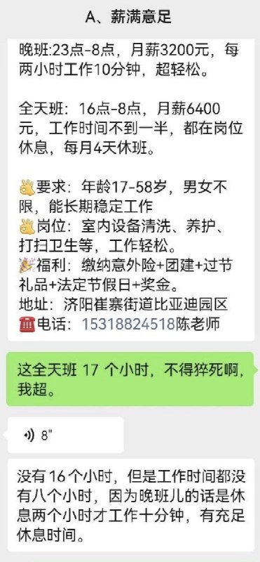 网友投稿：国产之光比亚迪招聘，全天班岗位一天工作16小时查看原文