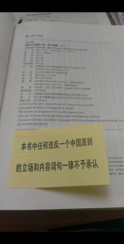 台湾网友发现，由 内地出版社 出版的书籍上统一贴有提示贴条：本书中违反一个中国原则的立场和内容词句，一律不予承认