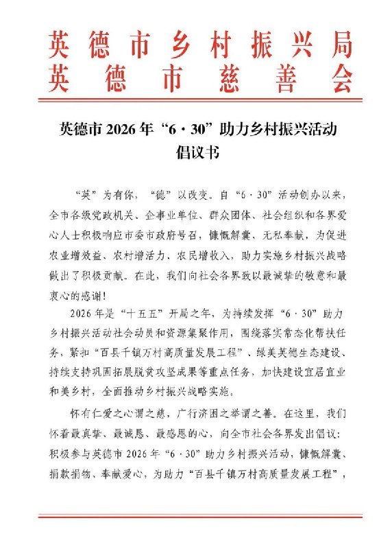 广东英德市，体制内投稿当地也存在630体制内逼捐的行为查看原文📝 引用推文:近日，有广东体制内发帖吐槽政府逼捐，不少体制内网友也跟帖表示，所谓“自愿捐款”在基层单位里往往变成了“强行自愿”：有人称单位要求截图发群、统计名单；有人称捐得少会被点名、约谈；还有人称正科、副科、事业编、普通员工都有不同“标准”，临工、社工、三支一扶等低收入群体也被要求捐款