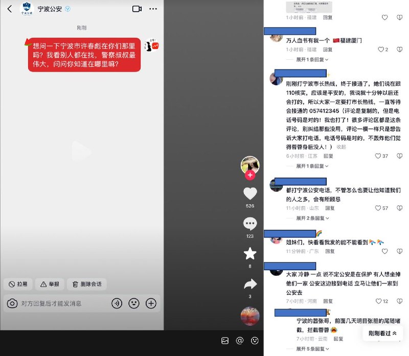 全国各地网友赶往当地，给当地派出所打电话，以此声援“小洛熙”家属查看原文📝 引用推文:6月15日，“宁波小洛熙事件”传出新消息