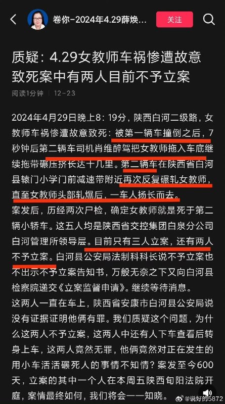 近日，陕西安康，据遇难者家属反映，2024年4月29日20时许，在白河县境内，受害人薛某荣在道路上先后遭两辆车辆撞击