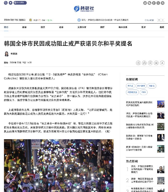 2月19日，韩联社报道，韩国全体市民因成功阻止戒严获诺贝尔和平奖提名查看原文