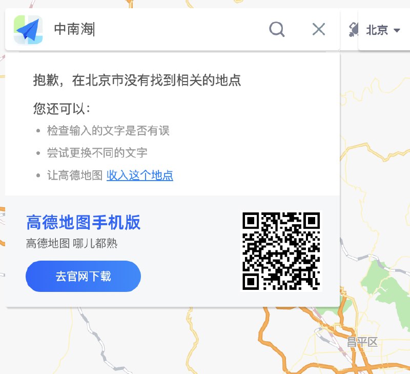 网友投稿：目前国内地图已经搜索不到中南海