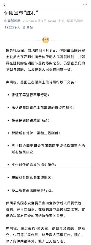“双赢”4月8日，媒体报道称：伊朗宣布“胜利” ，特朗普宣布“胜利”美国总统特朗普7日在接受法新社采访时说，伊朗铀浓缩问题将“得到完美处理”