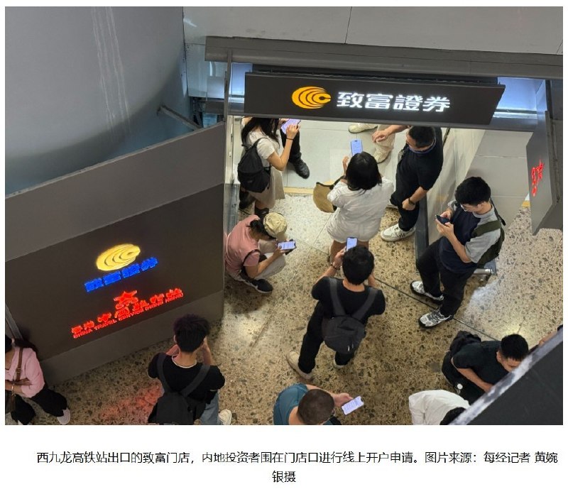 尽管跨境证券监管收紧，香港部分券商仍向内地投资者开放开户6月1日，《每日经济新闻》记者走访香港西九龙高铁站和尖沙咀发现，在内地与香港监管持续收紧跨境证券业务后，仍有不少内地投资者专程赴港开证券和银行账户