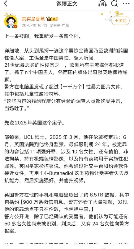 5月10日，一名博主在微博上发长文，详细梳理了“德国华人群组性侵案”的始末