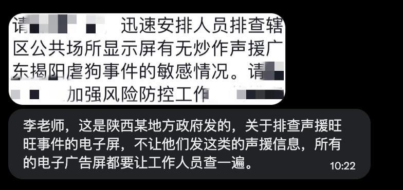 网友投稿：陕西某地政府发布通知，排查在公共场合声援“旺旺”事件的敏感情况