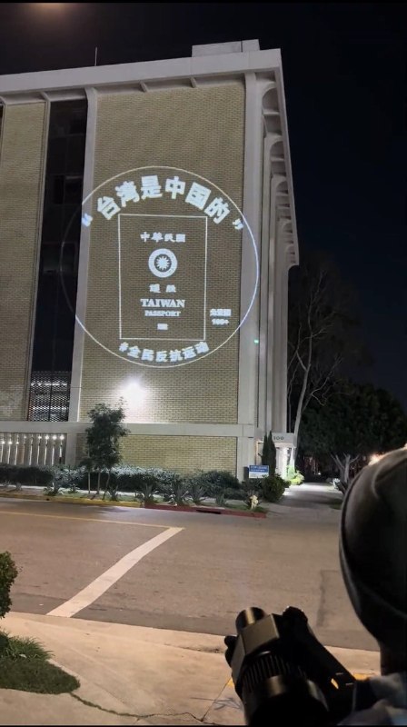 本次投影图像名为《台湾是中国的》，画面中心是一本写实风格的台湾护照，突出标注“免签国100+”
