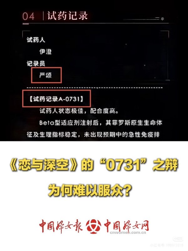 苏联笑话永不过时：从“辱女”上升到“辱华”，《恋与深空》遭大量官媒下场点名6月30日，此前陷入舆论风波的国产手游《恋与深空》 ，最终因触及政治红线、被指“影射侵华日军731部队的历史惨案”，引发大量官媒下场点名